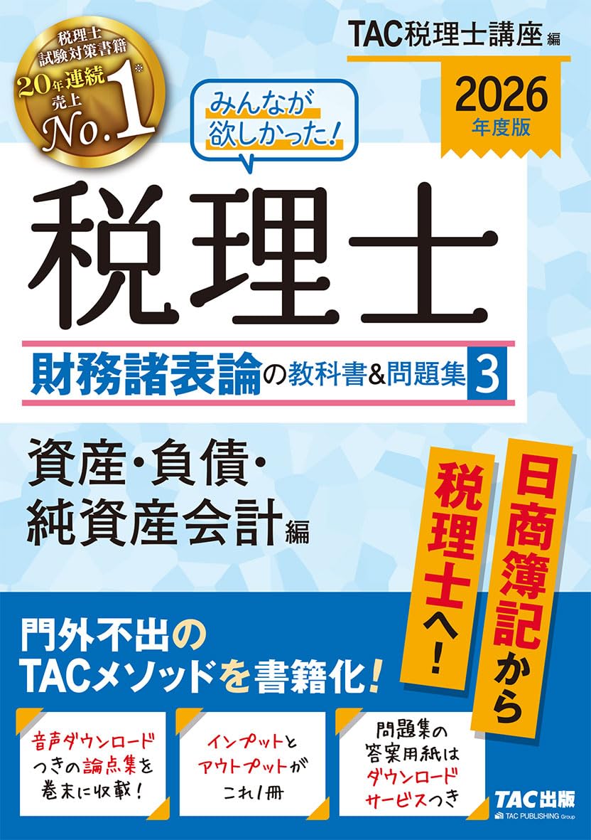 TAC 2026 財務会計論 30冊セット TAC 2026 財務会計論 30冊セット TAC 2026 財務会計論 30冊セット -