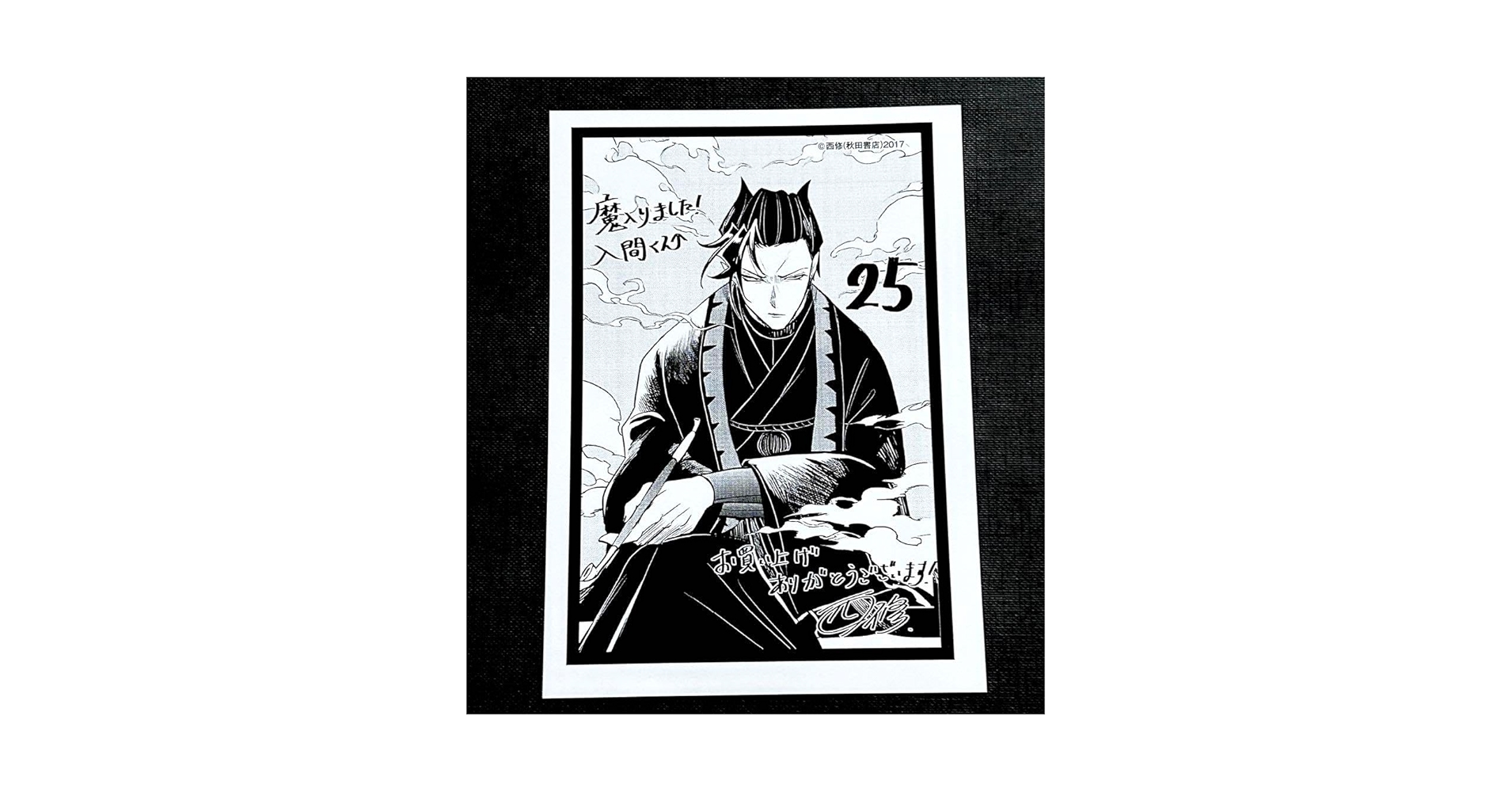 魔入りました！入間くん25巻　特典 Amazon.co.jp: 魔入りました入間くん 25巻 特典 ペーパー : おもちゃ