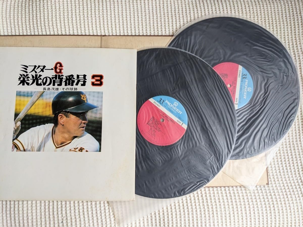 栄光の背番号「3」長島茂雄引退記念伝説の2枚組みLP！ 栄光の背番号「3」長島茂雄引退記念伝説の2枚組みLP！ 栄光の背番号「3