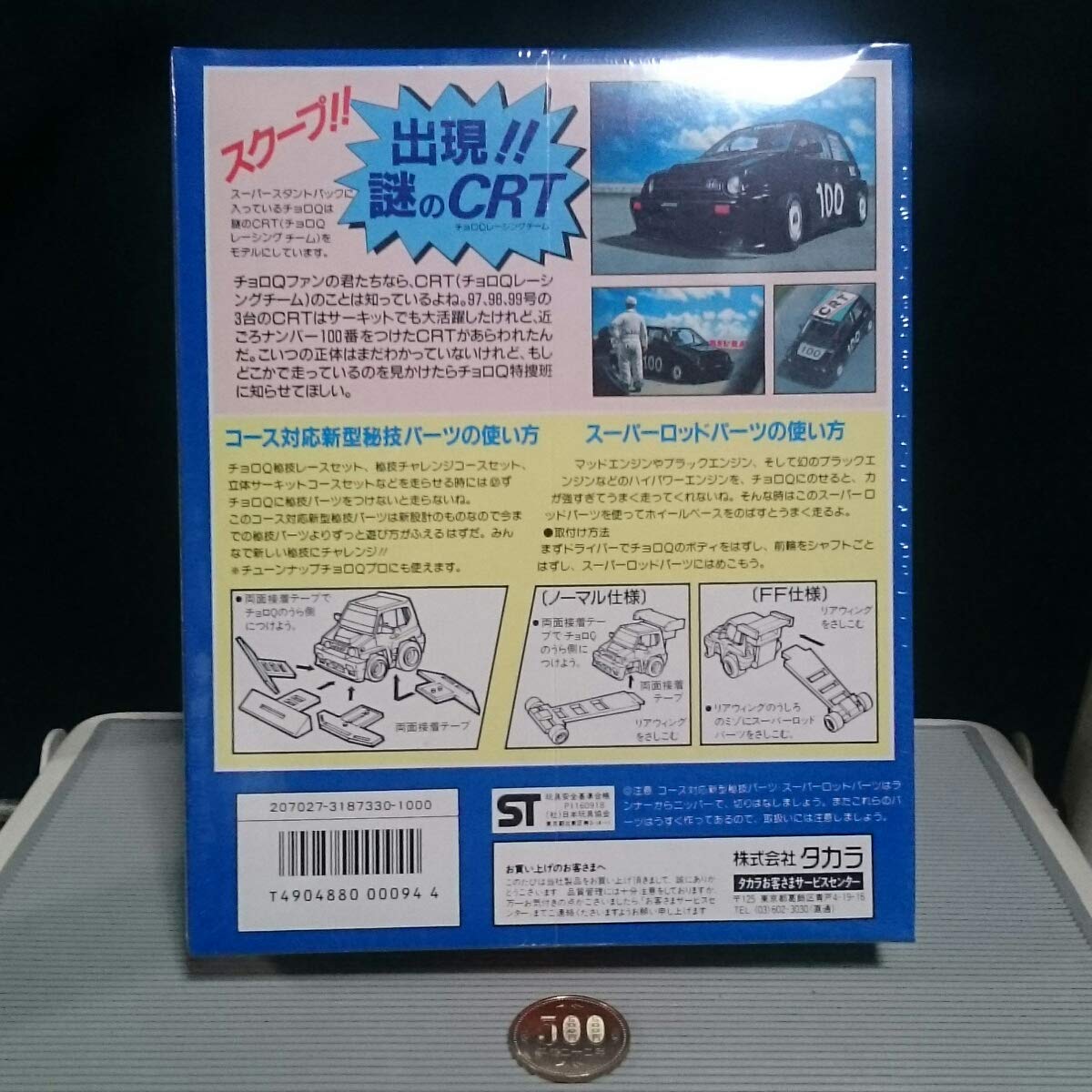 【希少】チョロQ 幻のブラックエンジン QQQパック スーパースタントパック チョロQマガジンvol.8 その5 | チョロQ研究序説