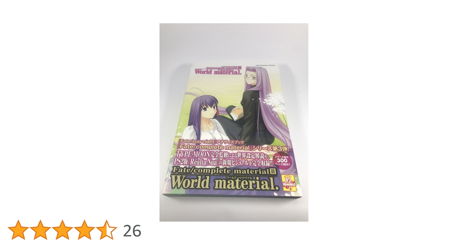 Amazon.co.jp: Fate/complete material III World material