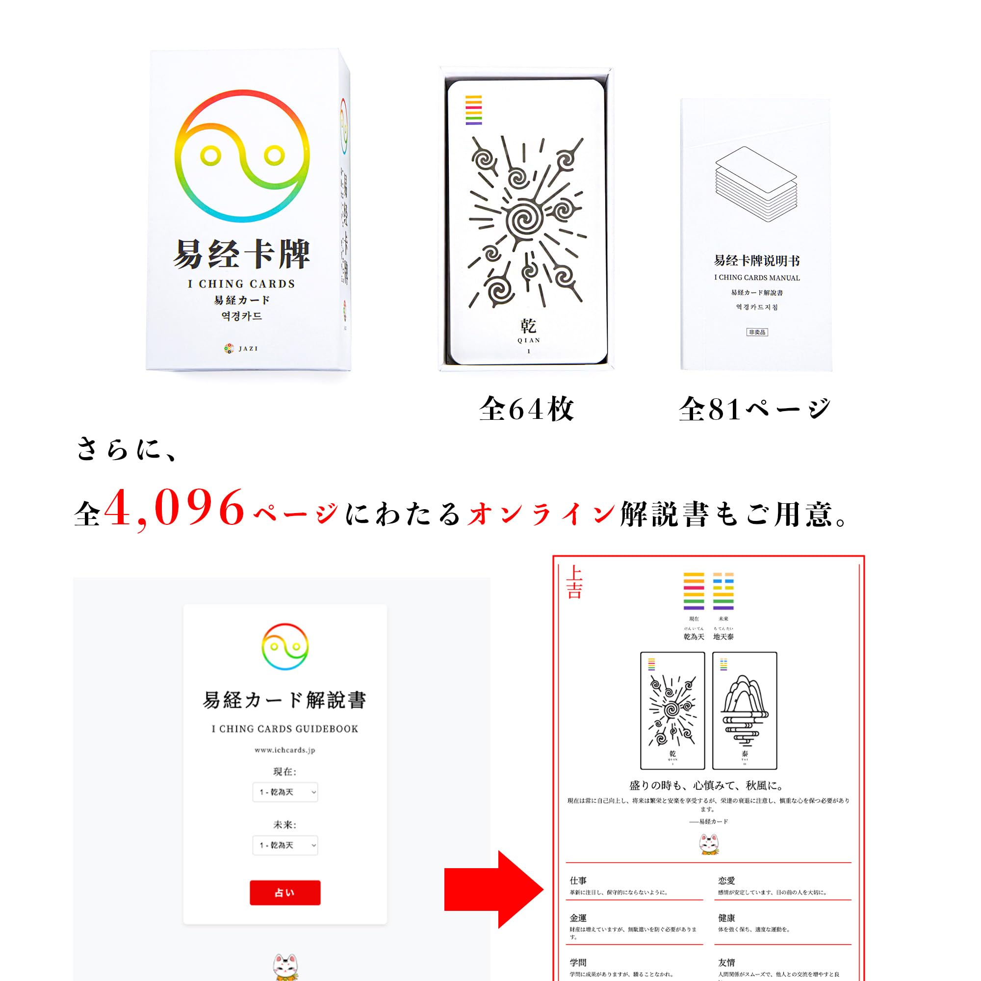 Amazon.co.jp: 易経カード ｜ 李力 ｜ カード64枚 日本語解説付き