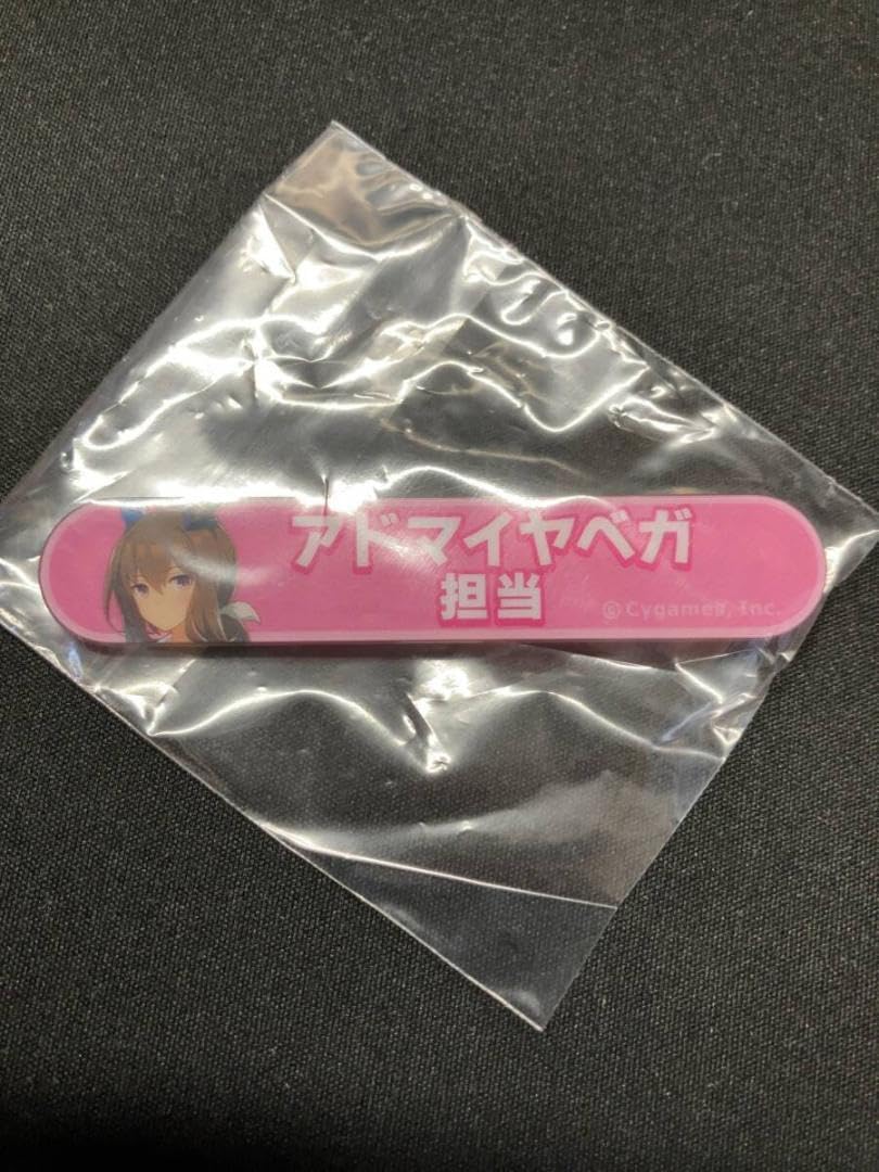 Amazon | アドマイヤベガ 担当 称号 アクリル バッジ | バッジ | おもちゃ