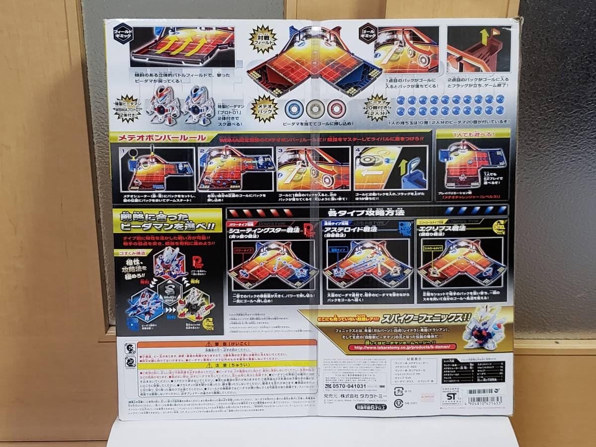 Amazon.co.jp: ビーダマン メテオボンバー対戦セット : おもちゃ