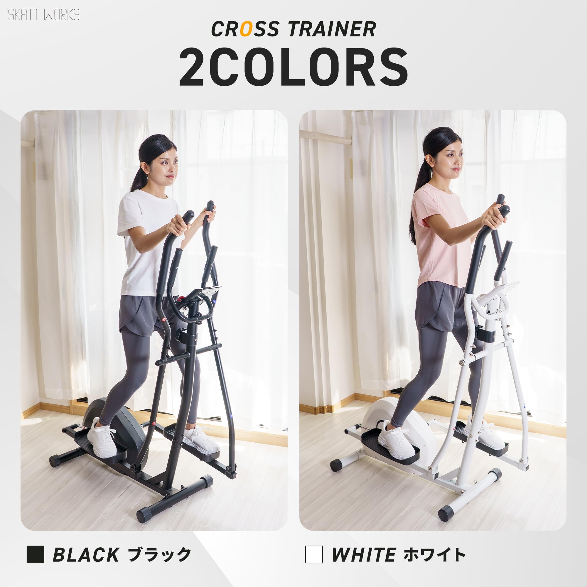 Amazon.co.jp: SKATT WORKS エリプティカルマシン クロストレーナー