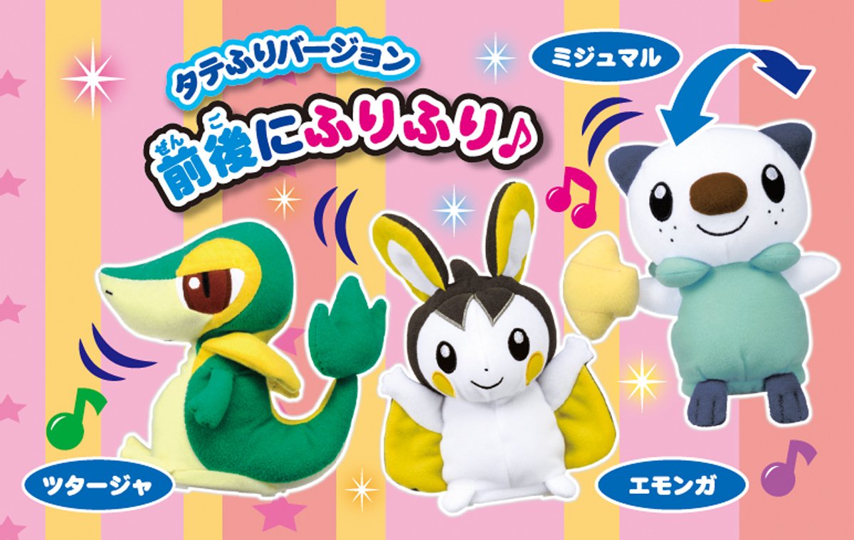 Amazon.co.jp: ポケモン ポケモンBW リズムでふりふりぬいぐるみ
