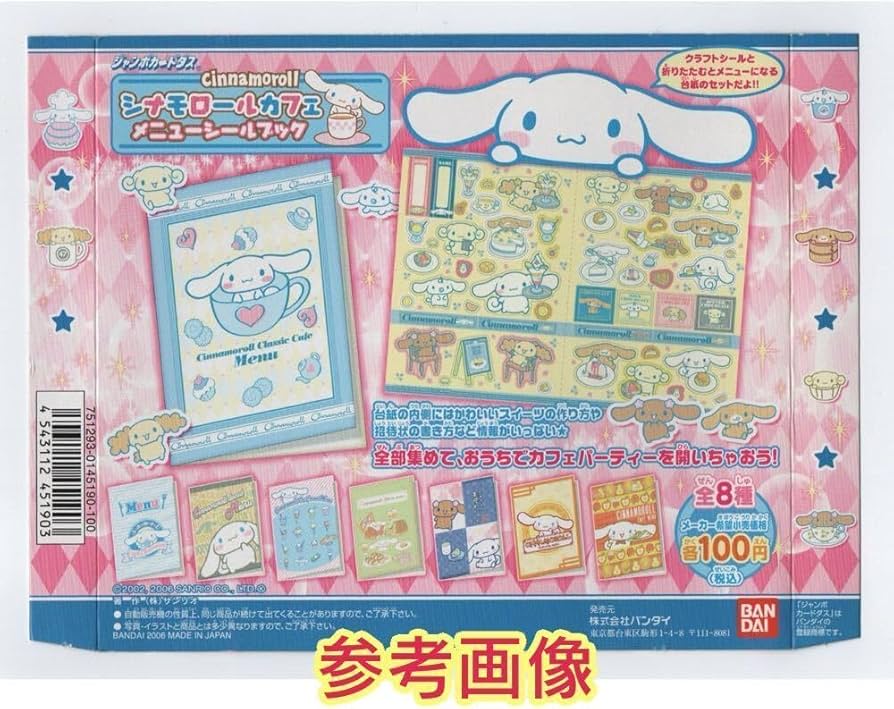 Amazon.co.jp: シナモロール シナモロールカフェ メニューシールブック