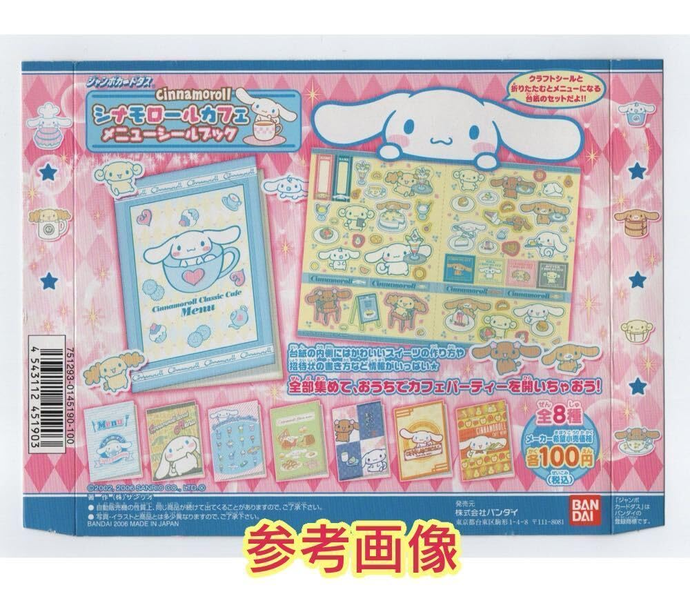 Amazon.co.jp: シナモロール シナモロールカフェ メニューシールブック