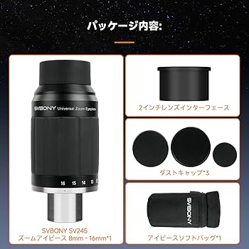 Amazon | SVBONY SV245 ズーム望遠鏡接眼レンズ 1.25インチ&2