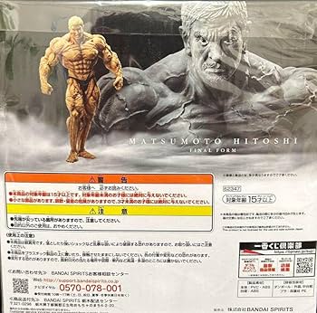 Amazon.co.jp: 一番くじ A賞 松本人志 フィギュア 形態ver. ガキ使