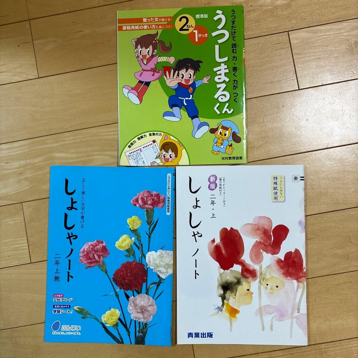 【中古】 読む力・書く力を育てるノート指導　小学1・2年 学力がアップする ノートの書き方大研究 11のコツをマスター