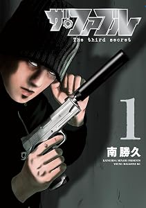 ザ・ファブル　Ｔｈｅ　ｔｈｉｒｄ　ｓｅｃｒｅｔ（１） (ヤングマガジンコミックス)