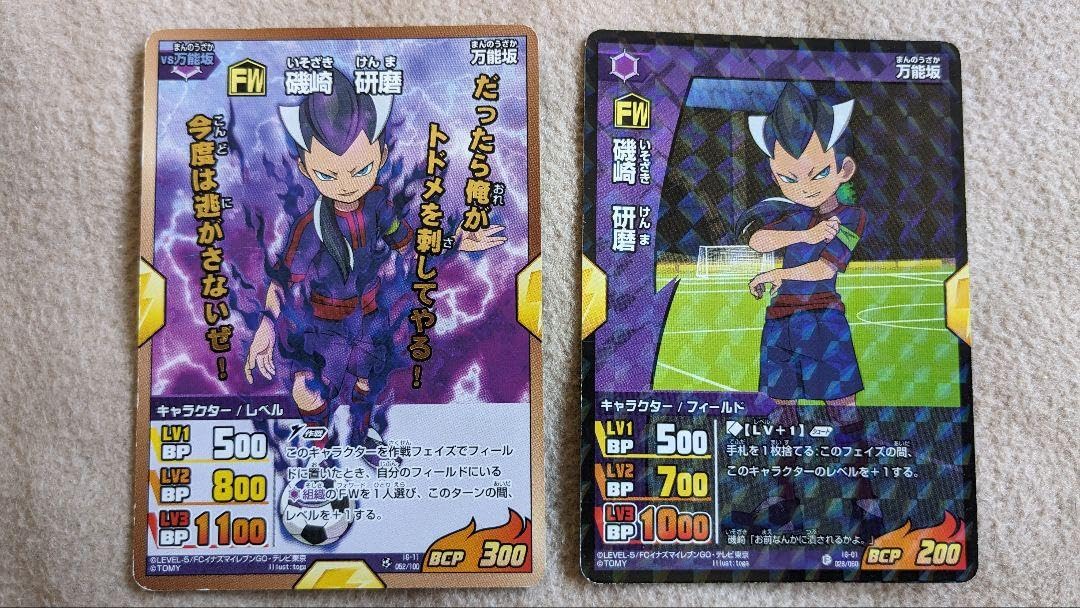 Amazon.co.jp: イナズマイレブンGOカード 磯崎 研磨 トレカ by : ホビー