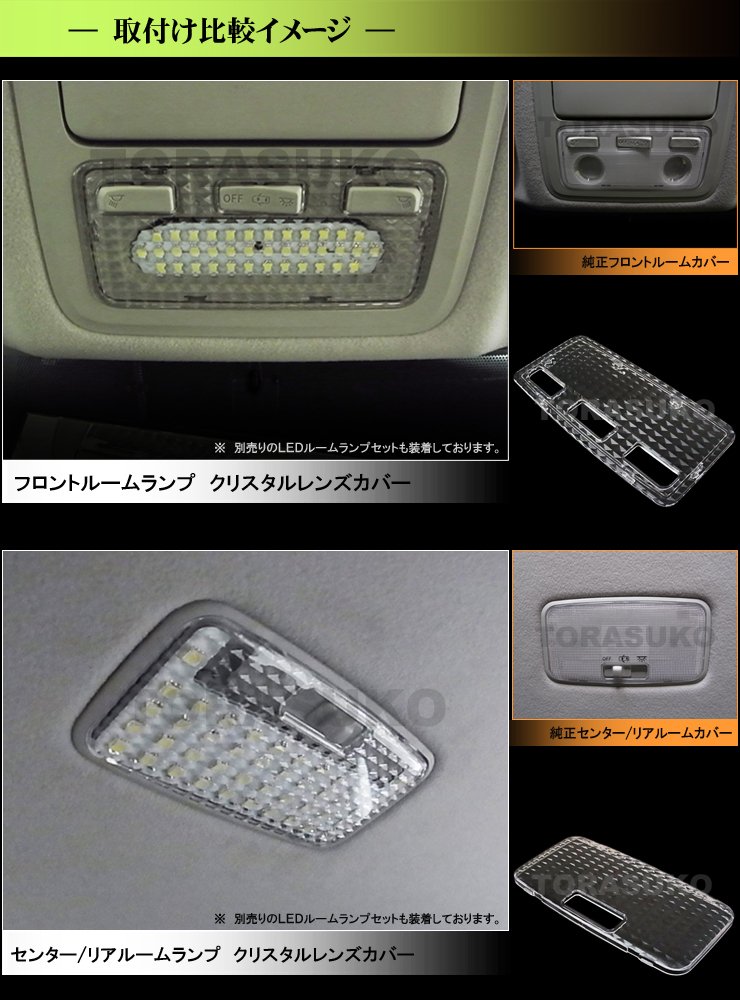 80ヴォクシー、ノア、エスクァイア用LEDルームランプ クリアレンズセット Amazon | ノア ヴォクシー エスクァイア ルームランプ用 クリスタル