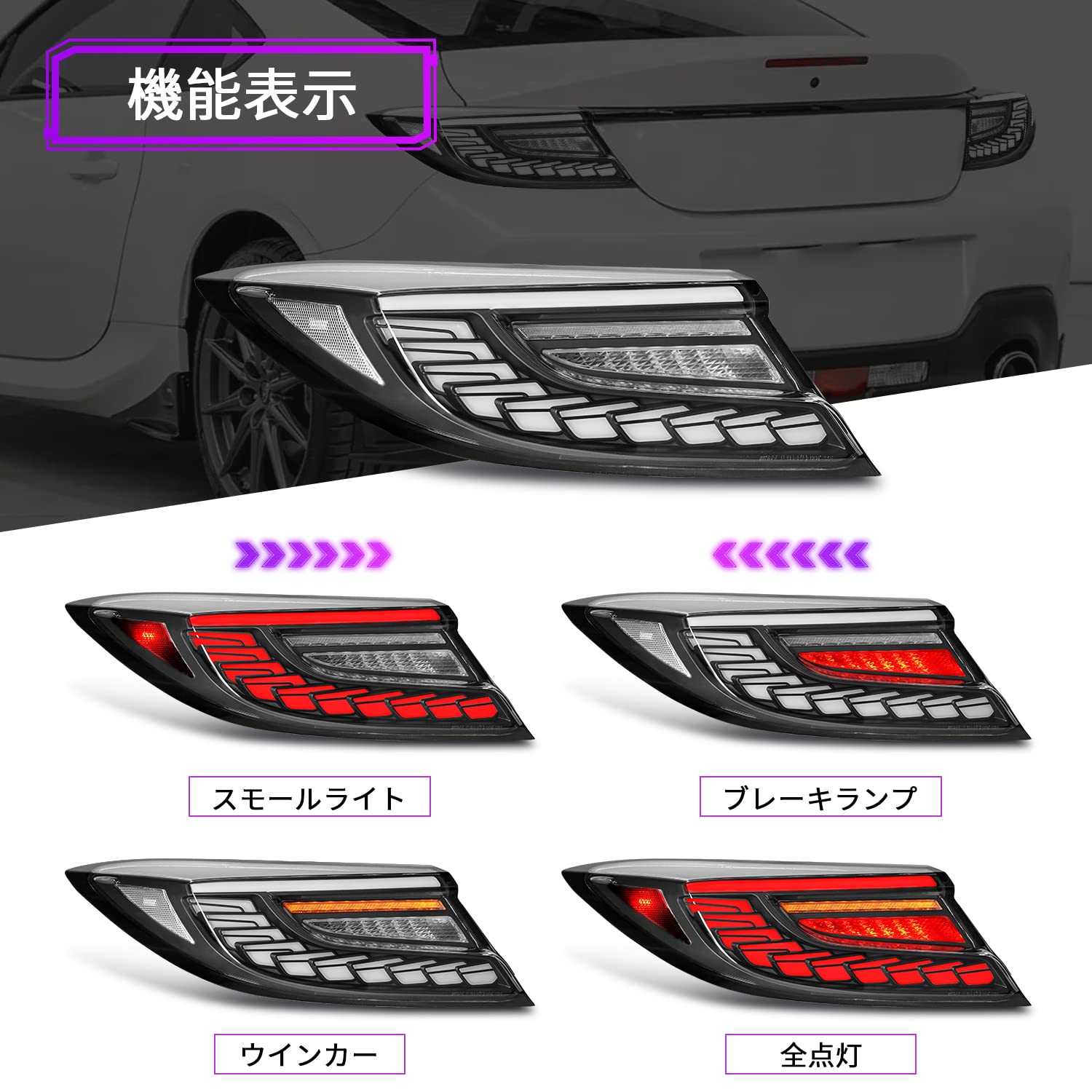 Amazon | Archaic トヨタ GR86 ZN8 スバル BRZ ZD8 テールランプ リア 