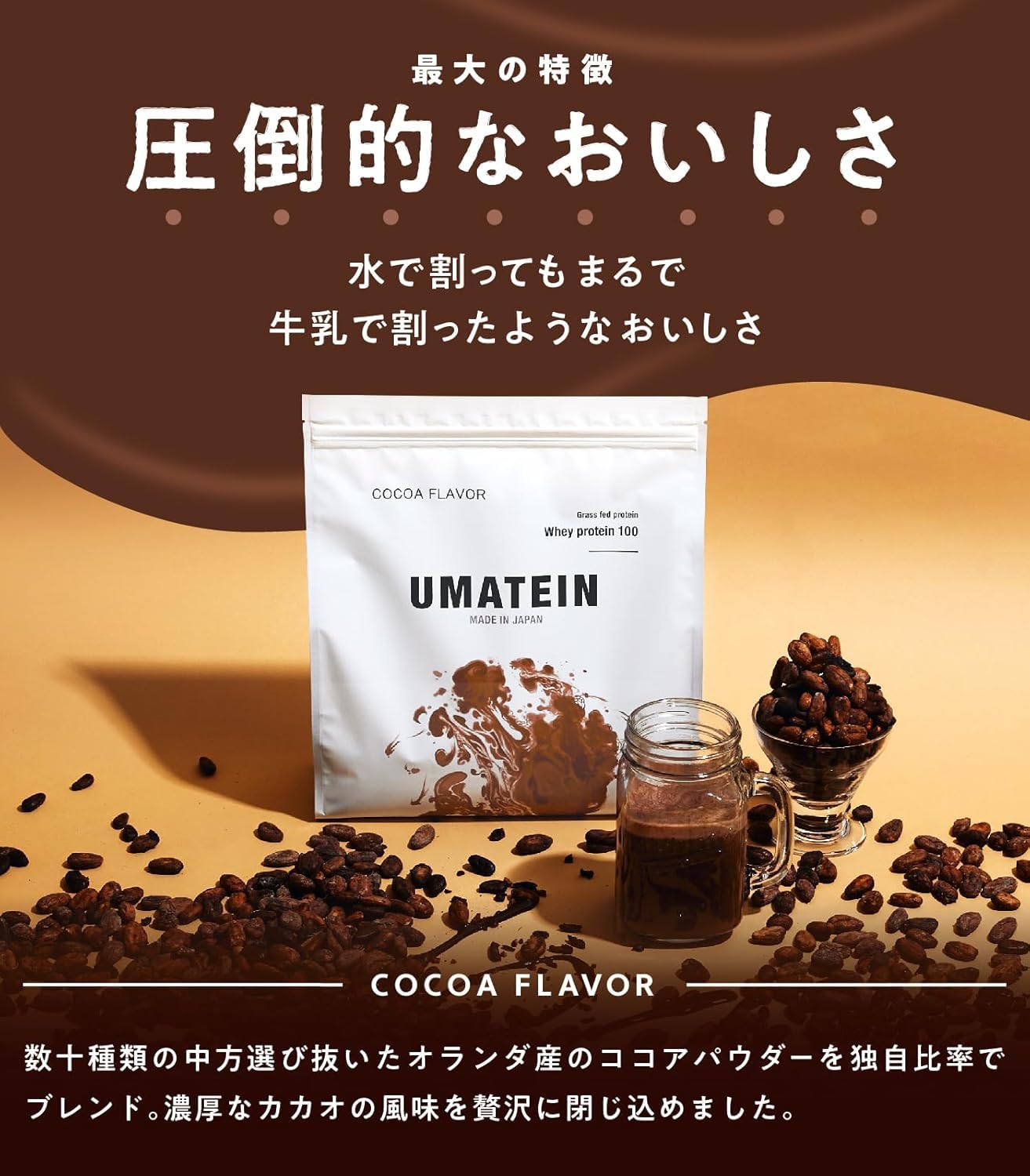 Amazon | UMATEIN ウマテイン プロテイン ホエイプロテイン ココア味 Amazon | UMATEIN ウマテイン プロテイン ホエイプロテイン ココア味