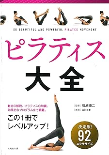 ピラティス大全