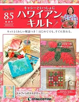 キャシーといっしょにハワイアンキルト キット8巻〜53巻まとめ売り！ 71xPYd23yOL._AC_UF350,