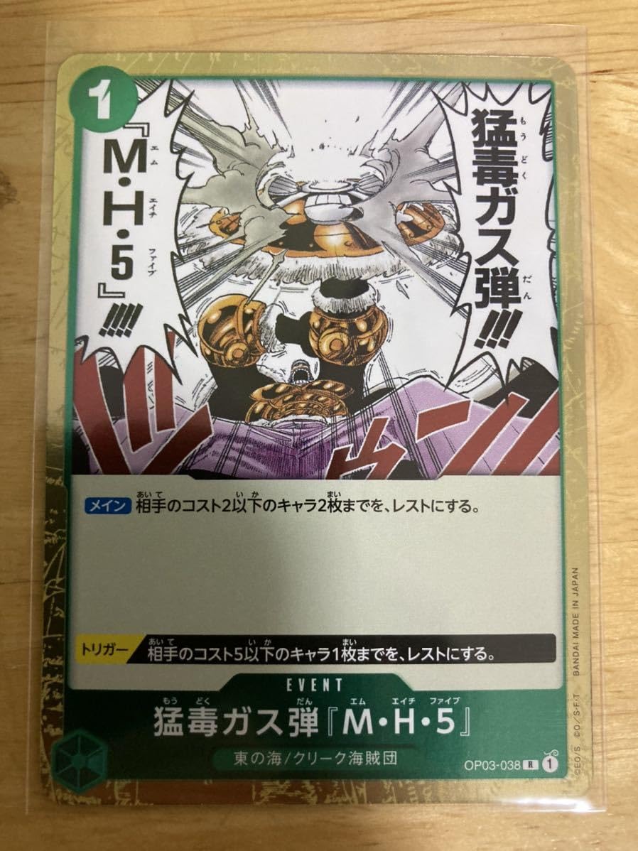 Amazon.co.jp: 在庫1ワンピースカードゲーム 猛毒ガス弾MH5 R 1枚 強大