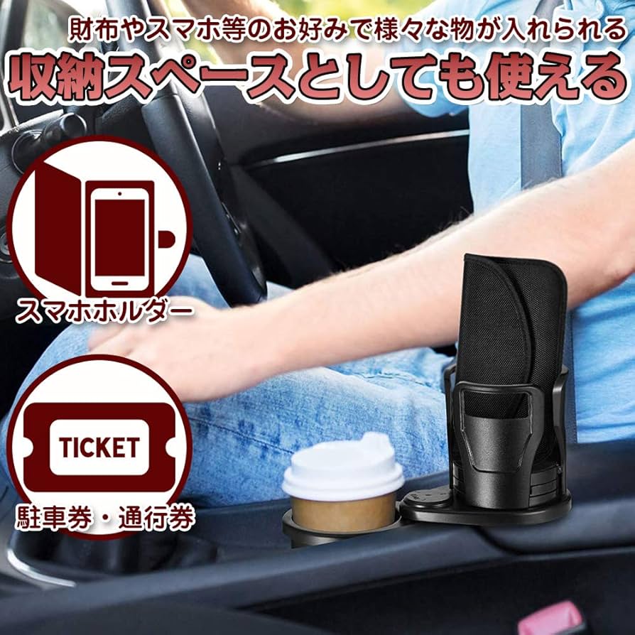 Amazon | 車用ドリンクホルダー カップ置き場 2in1 多機能 収納