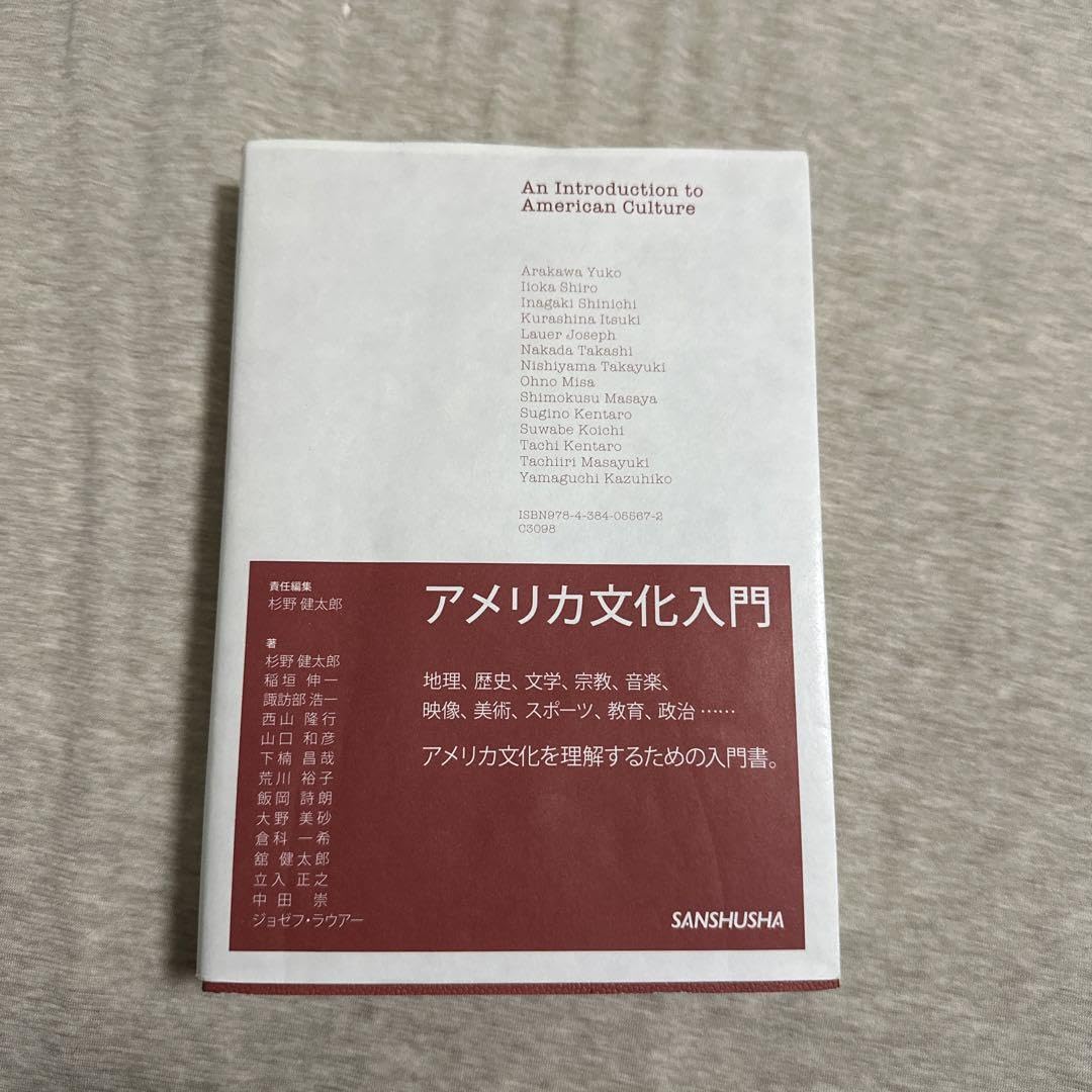 Amazon.co.jp: アメリカ文化入門 : Office Products