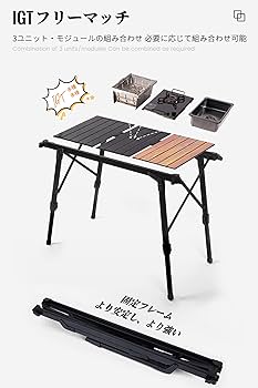 ダ*ジ様 最後1台ORO's-THREE（3ユニット） IGT規格キャンプテーブ ダ