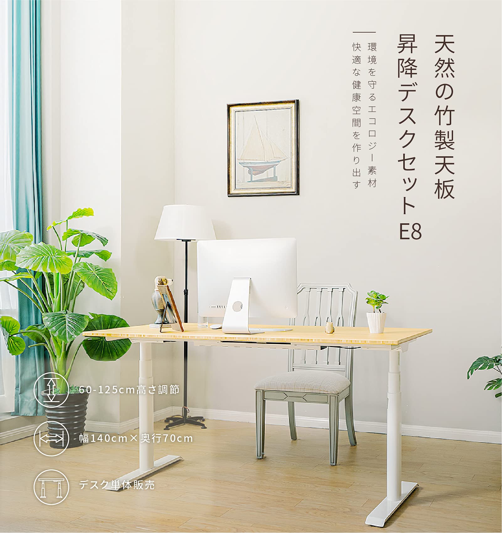 FLEXISPOT E8B バンブー電動スタンディングデスク