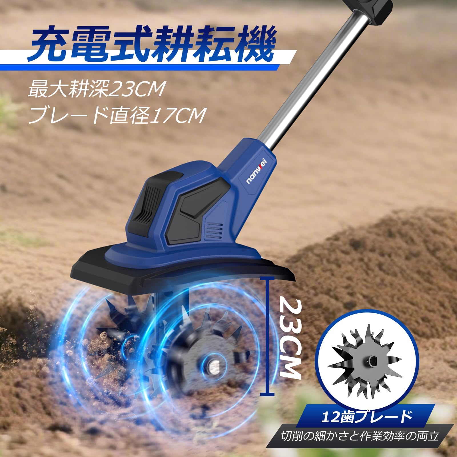 Amazon | 【2026新型】NANWEI コードレス耕運機 充電式耕うん機 小型
