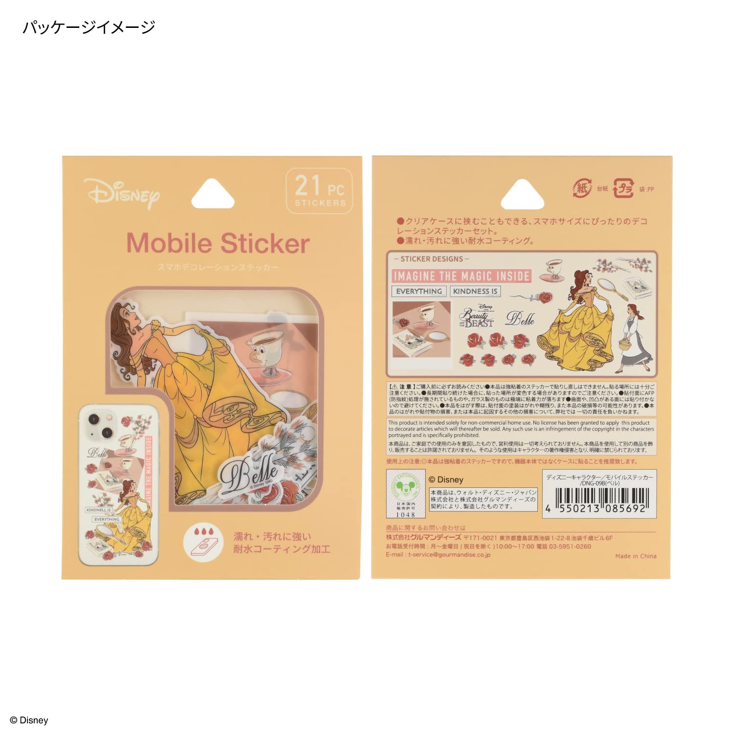 Amazon | グルマンディーズ ディズニーキャラクター ステッカー ベル