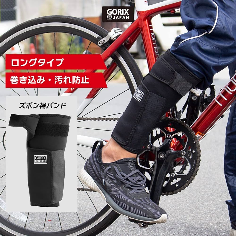 Amazon | GORIX ゴリックス 自転車 裾バンド ロングタイプ (GX