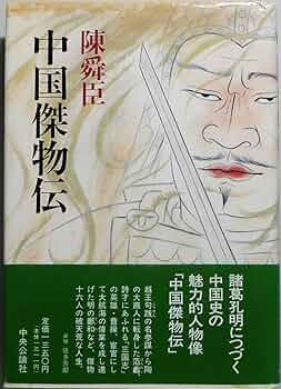 【中古】 胡蝶の陣/毎日新聞出版/陳舜臣 中古】 胡蝶の陣/毎日新聞出版/陳舜臣 中古】 胡蝶の陣/毎日新聞