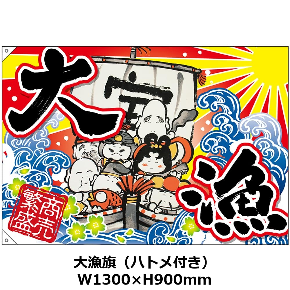 大漁旗　氣志團　17冊 Amazon | 大漁旗 七福神 大漁 （W1300×H900mm） ［No.45700］ （受注