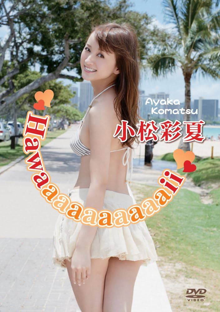 小松彩夏「Ｇｉｒｌｓ！ Ｖｏｌ.２３」（新品） 小松彩夏/Hawaaaaaaaaaaii [DVD]: Amazon.co.uk: DVD & Blu-ray