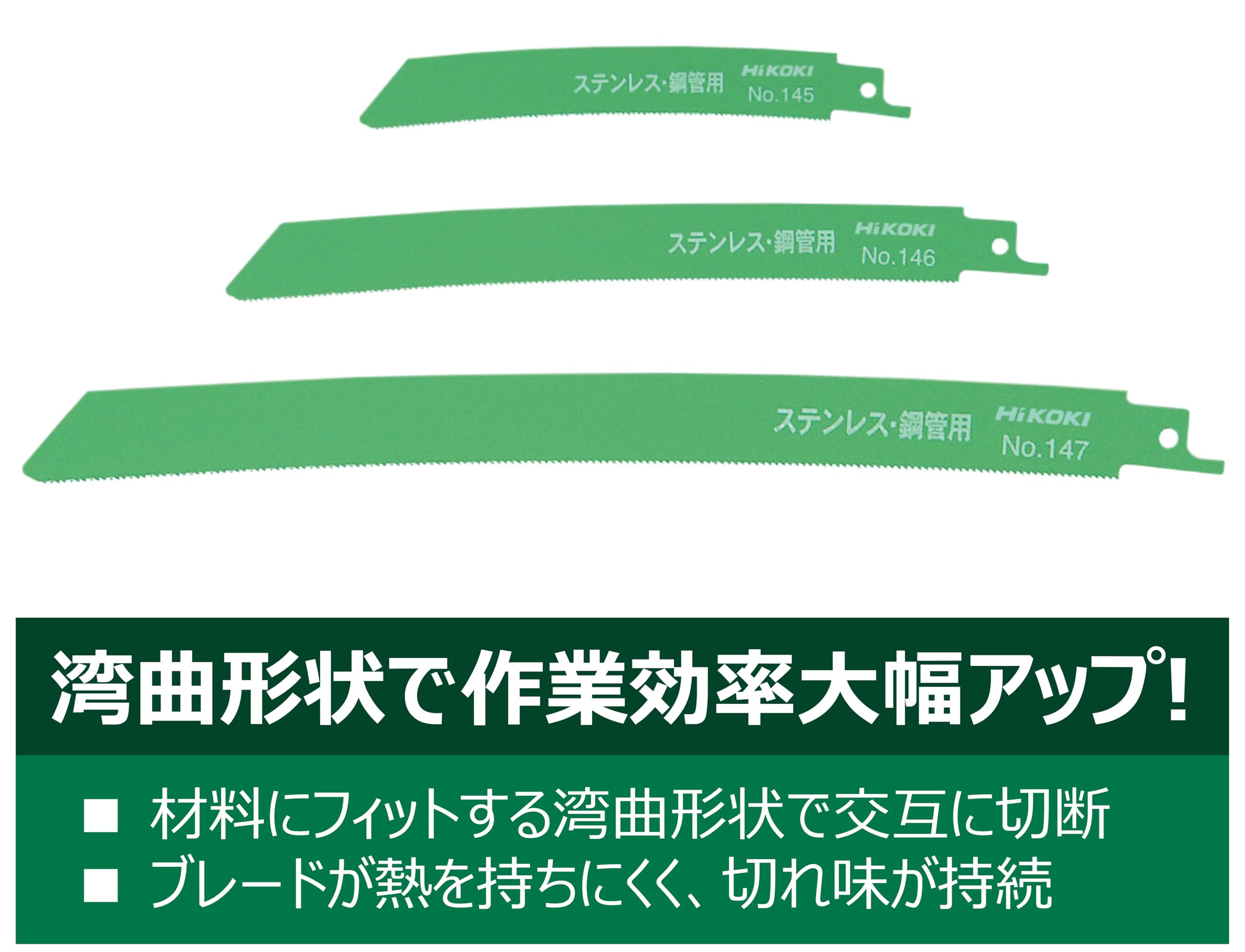 Amazon | HiKOKI(ハイコーキ) 湾曲セーバーソーブレード レシプロソー 