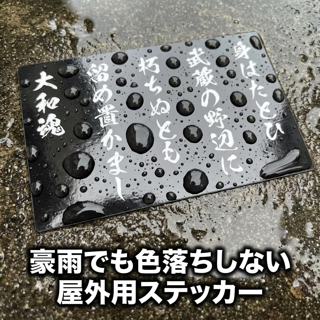 Amazon.co.jp: 吉田松陰 辞世の句 マグネットステッカー 10cm×15cm