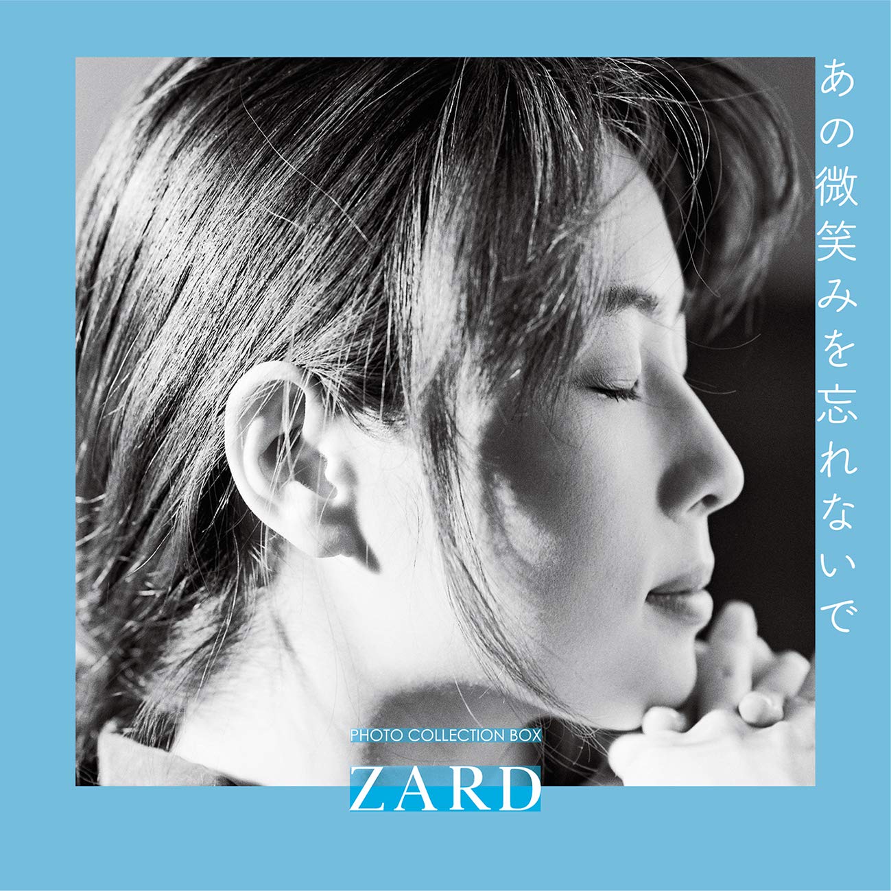 △入手困難△ZARD(坂井泉水)△20周年記念 第4集 あの微笑みを