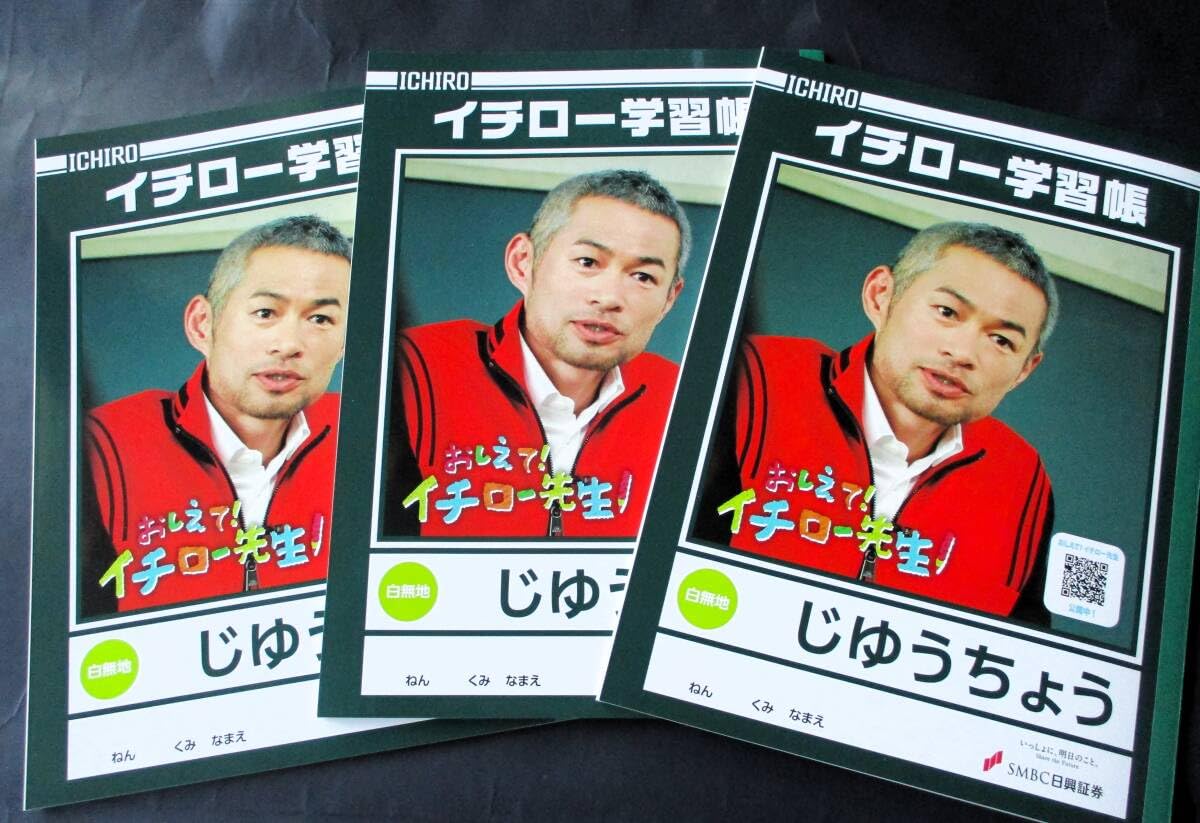 イチロー学習帳 Amazon.co.jp: イチロー 学習帳 じゆうちょう 3冊セット : 文房具