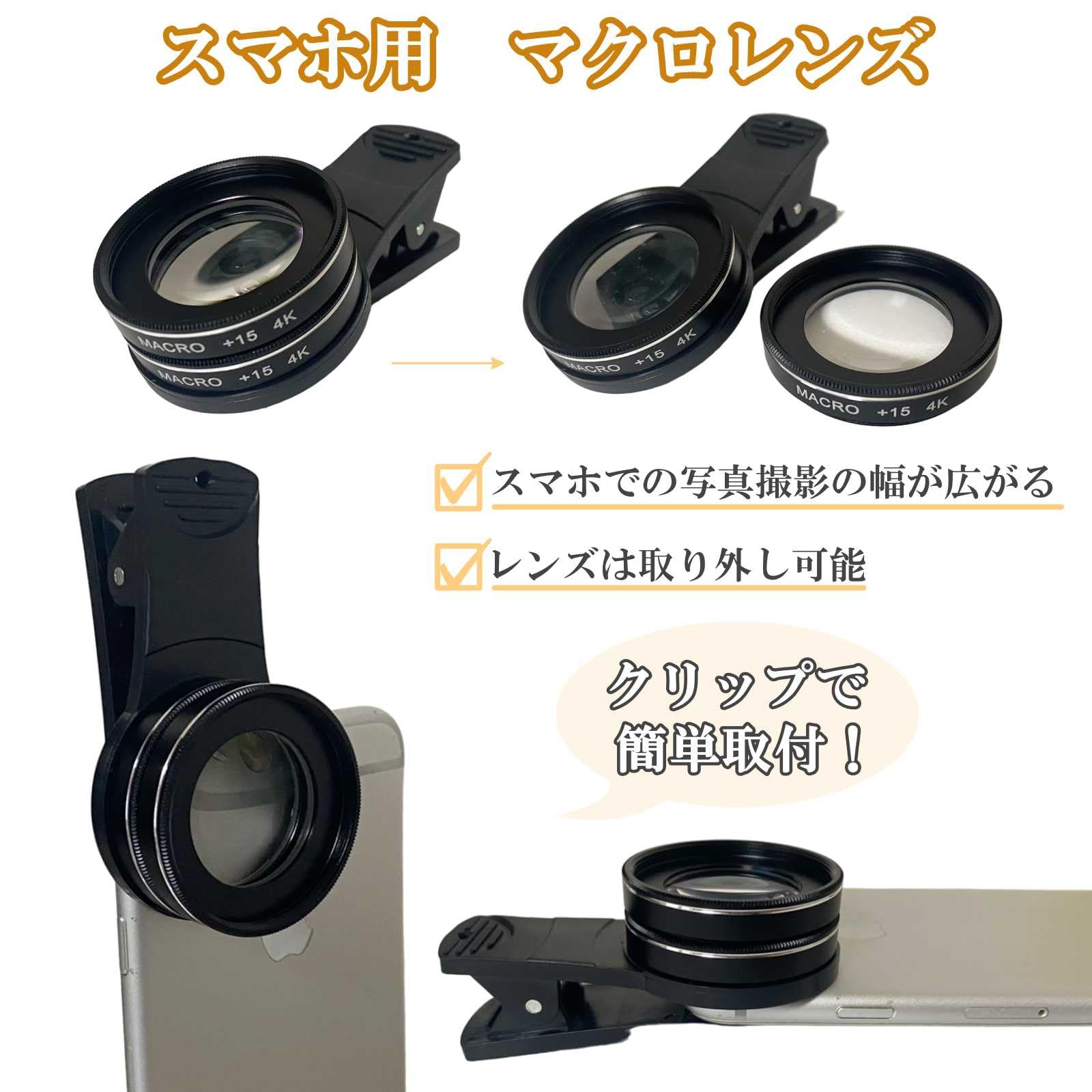 スマホ用の便利なクリップ式マクロレンズで、マクロ写真が楽しめる 5000000065912_01.jpg