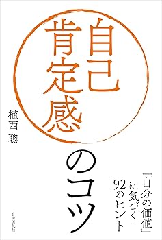 自己を築く 自己を築く: 心を支配する7つの法則で、これだけあなたは変わる