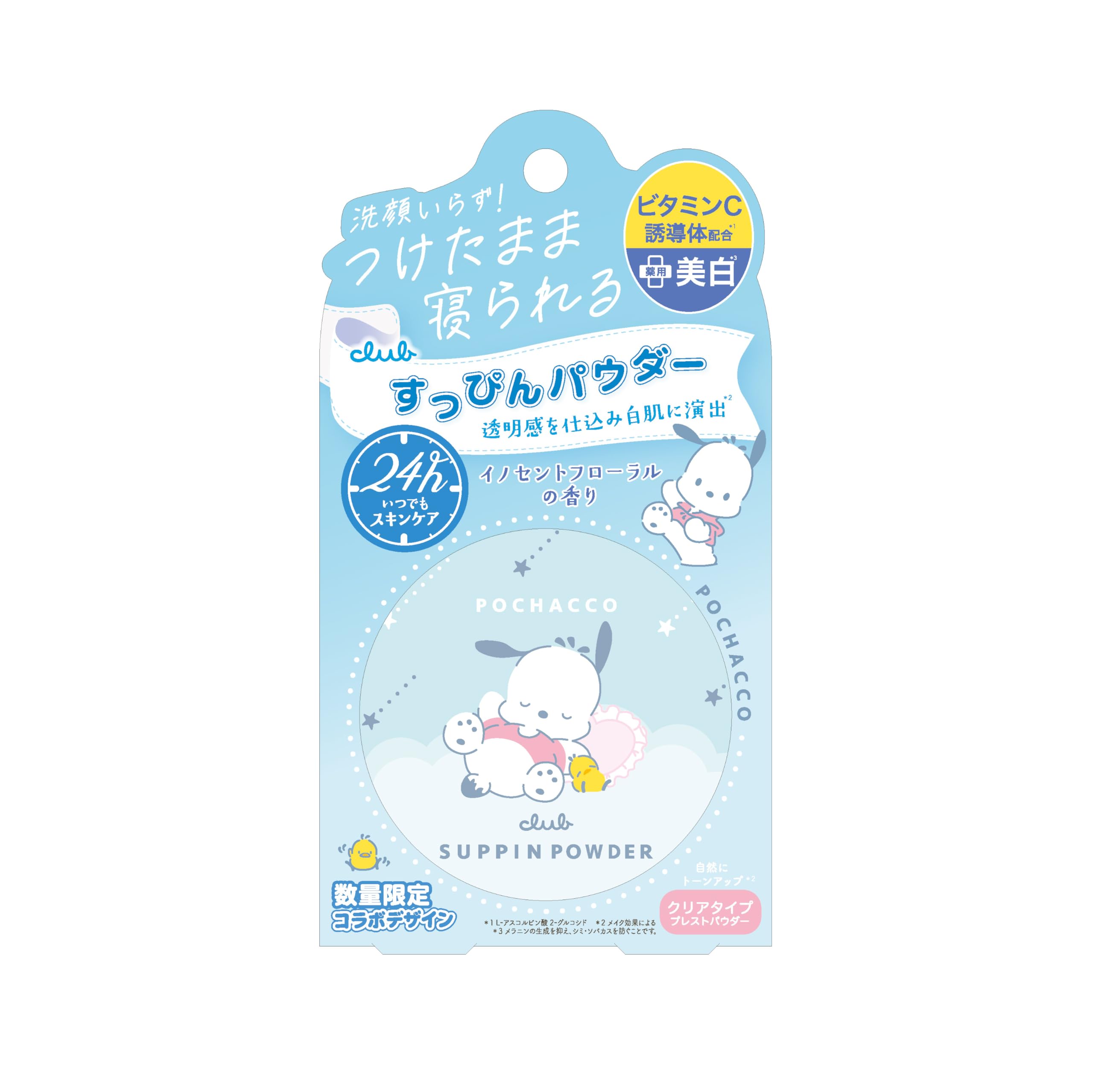 すっぴんパウダー ホワイトニング ポチャッココラボ サンリオ