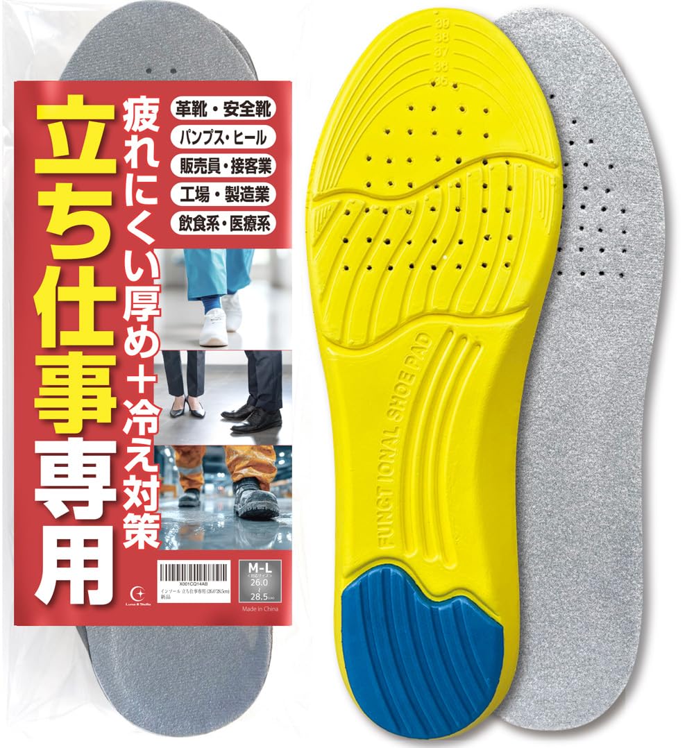 インソール 立ち仕事専用 極厚1.5cm 衝撃吸収 かかと 土踏まず アーチサポ…