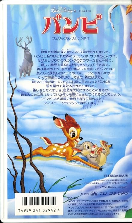 Amazon Co Jp バンビ 日本語吹替版 Vhs ディズニー Dvd