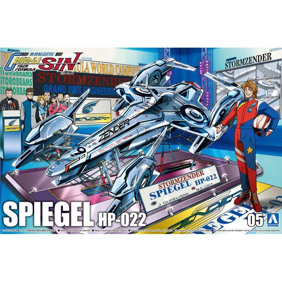 1/24 サイバーフォーミュラ シュピーゲル HP-022　2台セット Amazon | アオシマ 1/24 サイバーフォーミュラ シュピーゲル HP-022