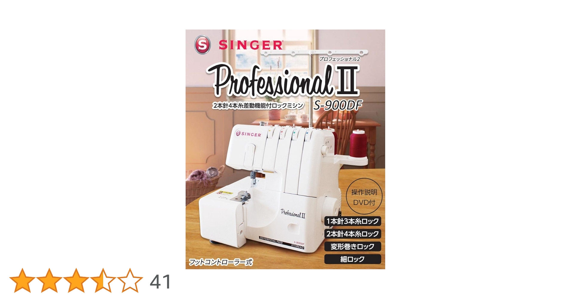 Amazon.co.jp : SINGER (シンガー)2本針4本糸ロックミシン