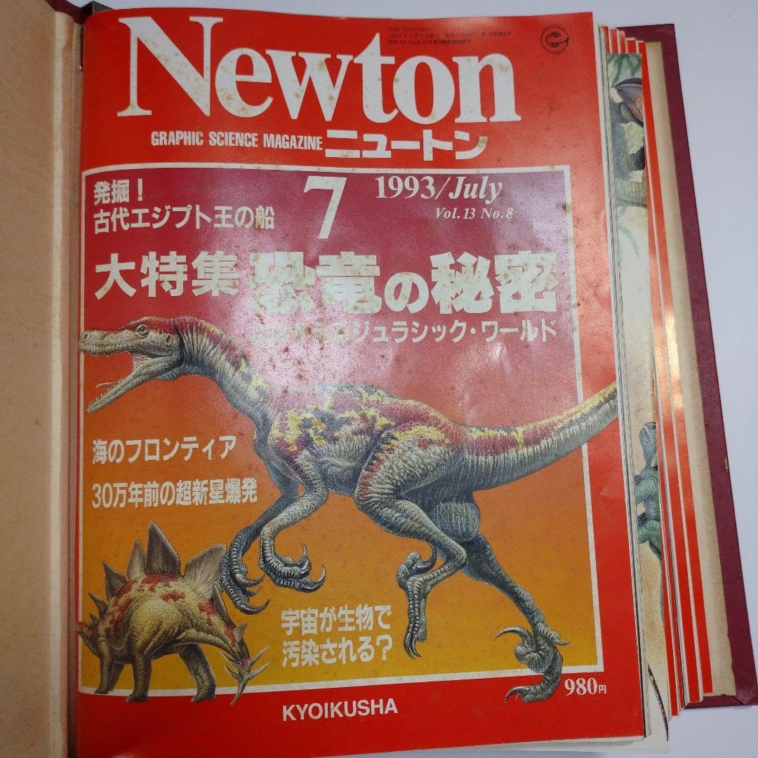 ニュートン1993年1月～12月バインダー付 ニュートン1993年1月～12月バインダー付