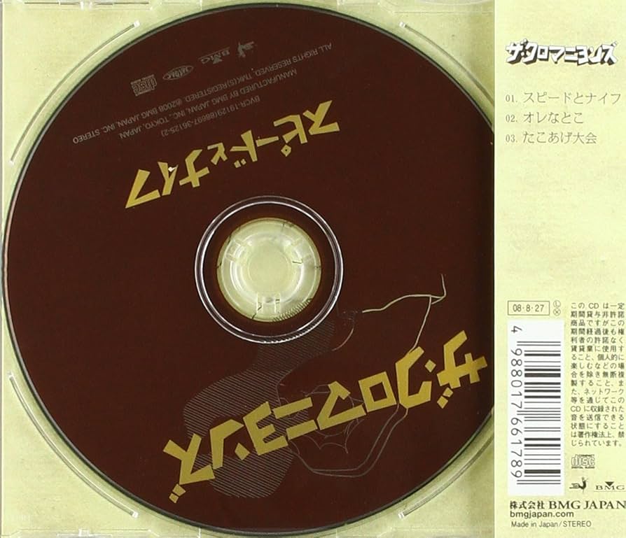 スピードとナイフ　レコード　EP ザ・クロマニヨンズ Amazon.co.jp: スピードとナイフ (通常盤): ミュージック