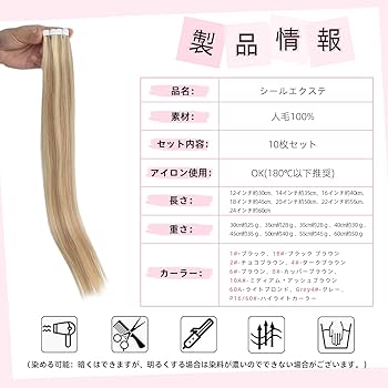 25/80シールエクステ　選べる！10枚♪ Amazon.co.jp: Paruks シールエクステ 人毛 エクステ 10枚セット