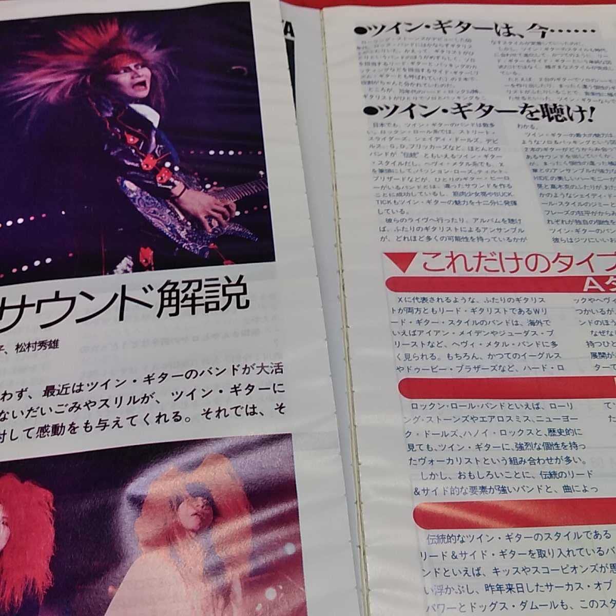 ロッキンf 90年代 ロッキンf Rockin'f 182 1990年12月 マルコシアスバンプ