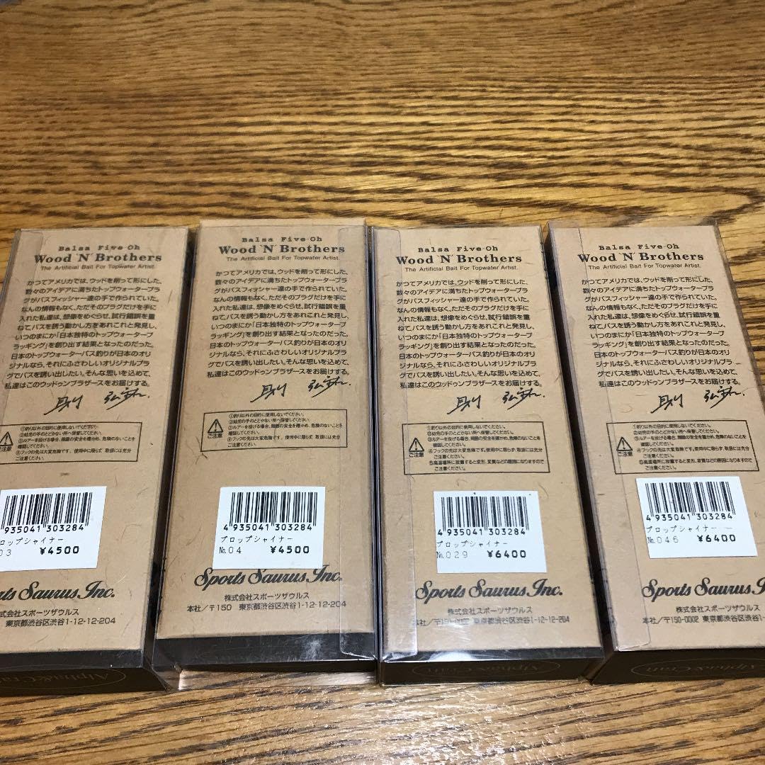 ザウルス　Ｗood N' Brothersプロップシャイナー Amazon.co.jp: ザウルス Wood N' Brothersプロップシャイナー