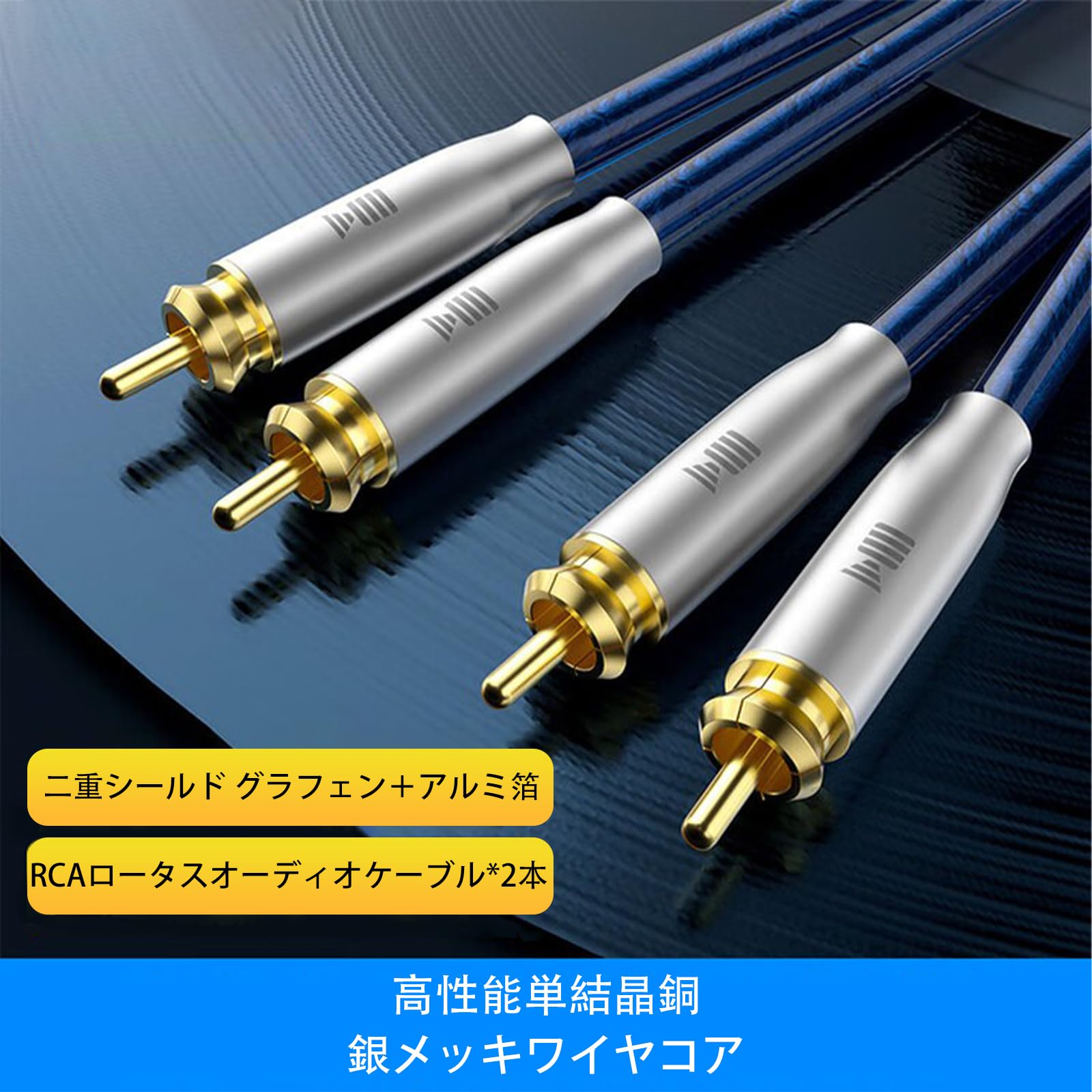 Cavi audio RCA schermati placcati in argento, cavo di segnale audio doppio RCA maschio a maschio in rame monocristallino per amplificatore, lettore DVD, subwoofer, blu scuro